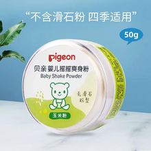 【品牌授权】贝亲婴儿爽身粉无滑石粉型玉米粉50g*1 宝宝用品HA15