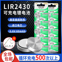 LIR2430 3.6V充电纽扣锂电池车钥匙遥控器扣式电子代替CR2430