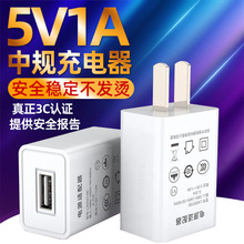 5v1a电源适配器中规3C认证usb充电头适用小米快速5V1A手机充电器