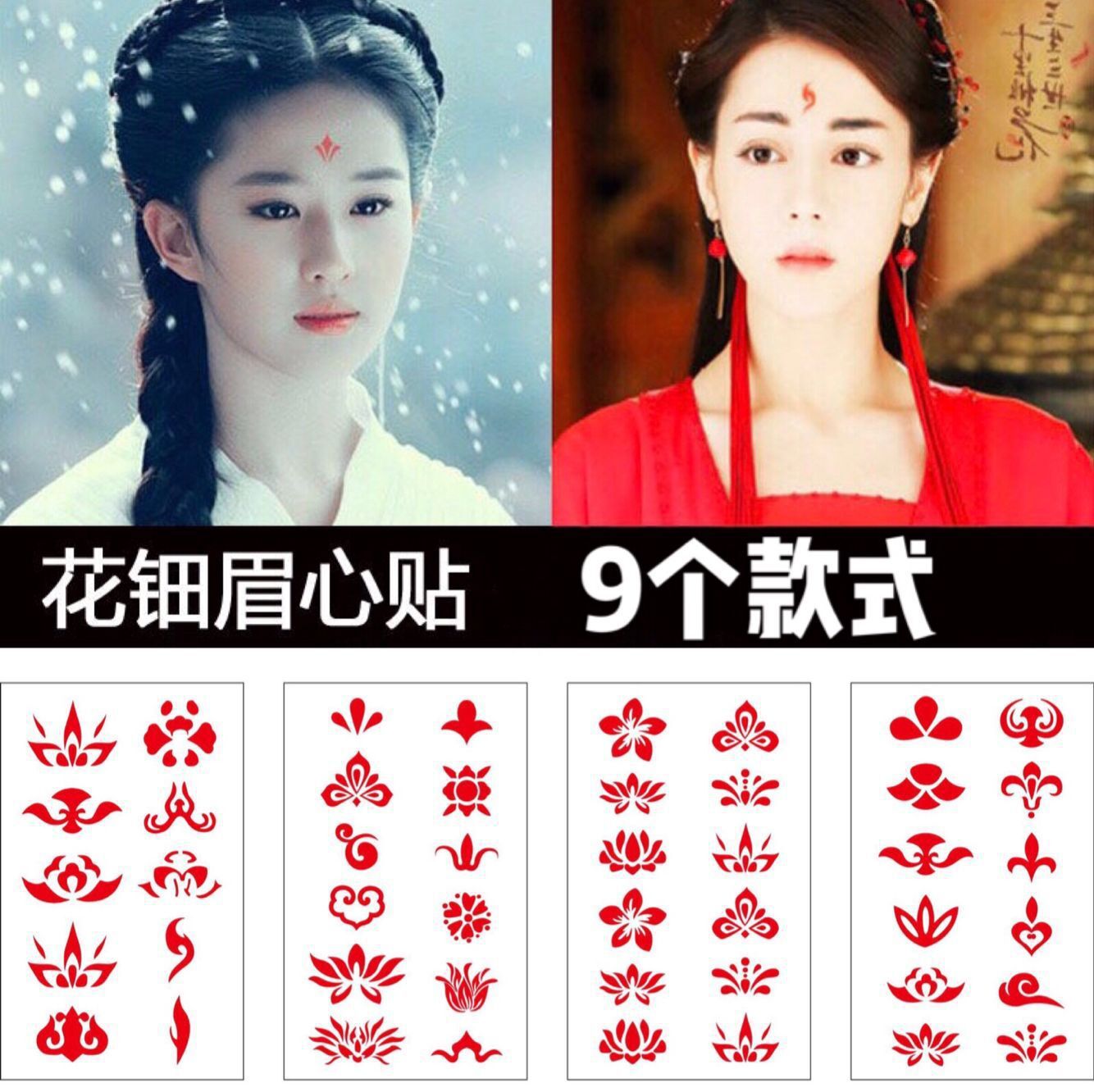 厂家现货批 眉心贴花钿 影楼古装摄影纹身贴妩媚娘同款额头贴