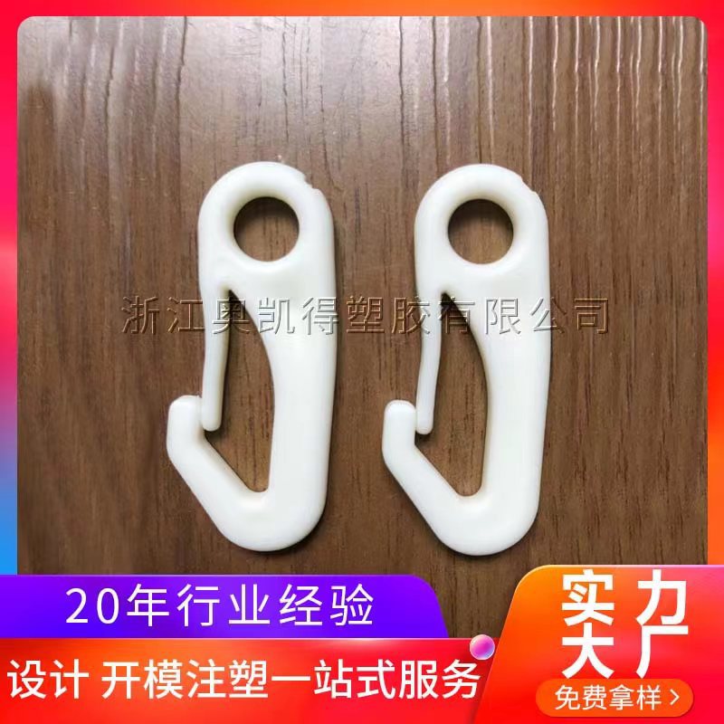 旗杆挂钩宠物钩旅游帐篷尼龙黑色白色塑料钩  问号挂钩