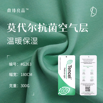 莫代尔抗菌空气层 300g高牢度耐洗抗勾丝抗邹空气层面料 提供吊牌