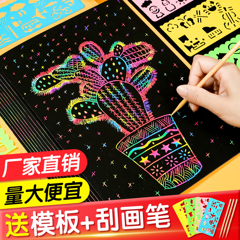 diy儿童炫彩刮画纸幼儿园手工a4 8k 16k刮刮画刮蜡纸彩砂沙画