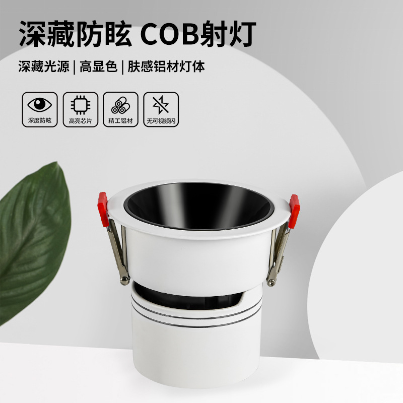 小山丘led射灯嵌入式商场展会聚光防眩COB牛眼孔灯家用客厅洗墙灯