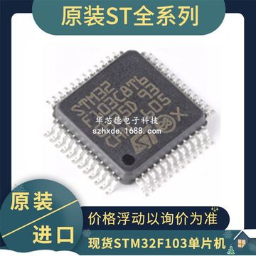 全新原装 stm32f103c8t6 lqfp48 f103c8t6 最小系统板单片机 20kb