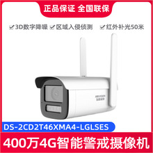 海康威视DS-2CD2T46XMA4-LGLSES 400万智能警戒4G筒型网络摄像机