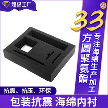 pu聚氨酯防震抗震包装海绵内衬定制戒指礼盒饰品盒眼镜盒海绵内托