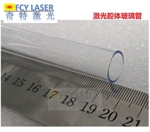 激光焊接切割机腔体玻璃管导流管石英滤紫玻璃管YAG激光腔玻璃管