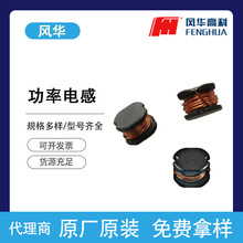 风华贴片功率电感PRS PIO MS HA MRS系列低电阻大电流电感SMD贴装