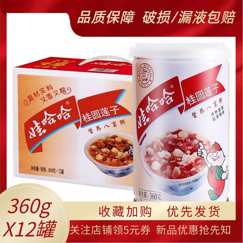 【包邮】娃哈哈桂圆莲子八宝粥360g营养早餐野营团建即食代餐食品