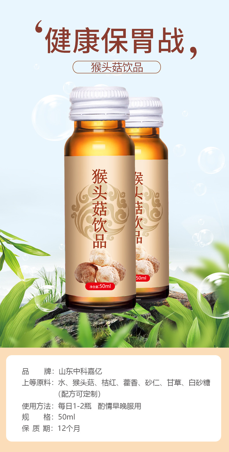 益生菌发酵猴头菇饮品 厂家现货 猴头菇草本饮品