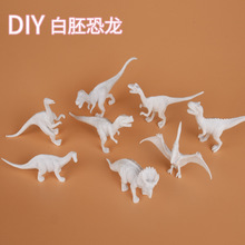 diy涂色白胚恐龙白模彩绘仿真模型套装静态塑胶霸王龙三角龙玩具