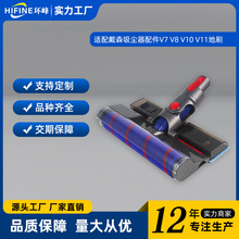 适用dyson戴森吸尘器配件V7V8V10V11地刷吸头滚轮 电动软绒带水箱