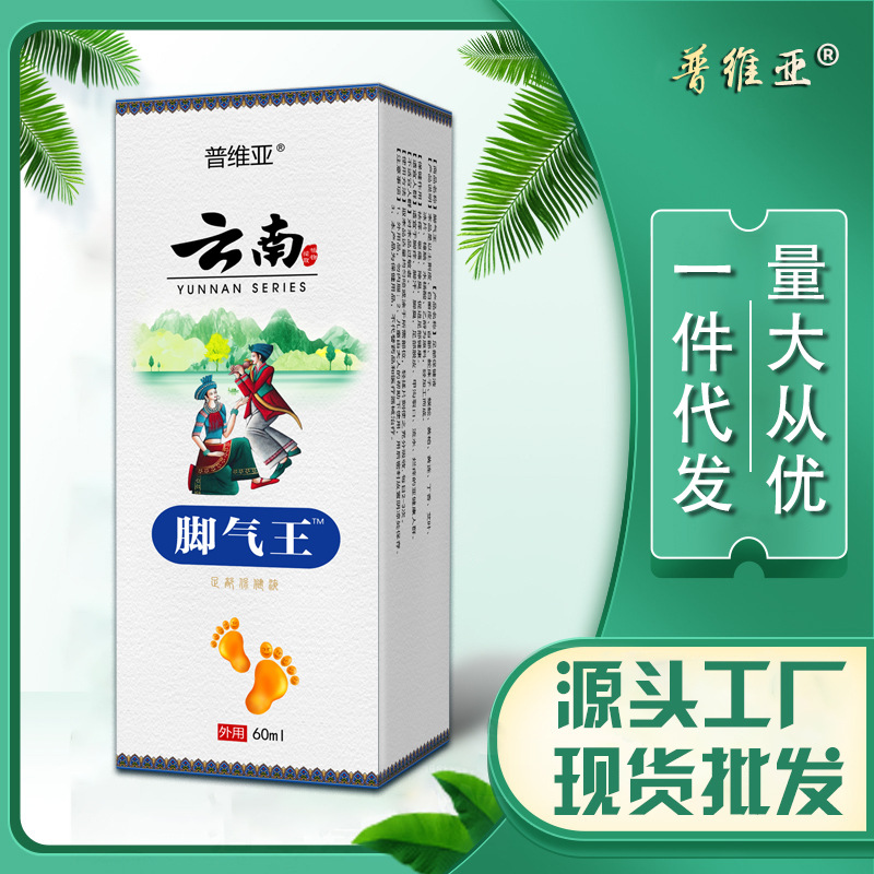 包邮喷脚王足部护理脚臭喷剂脚汗脚气喷剂抑菌止痒膏痒脚气喷剂脚