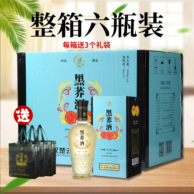 湖北黑荞酒苦荞酒42度500ml*6瓶整箱荞香风味批发-阿里巴巴