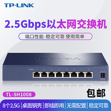 TP-Link电口非网管SH1008有线千兆交换机8口2.5G高速监控网络办公