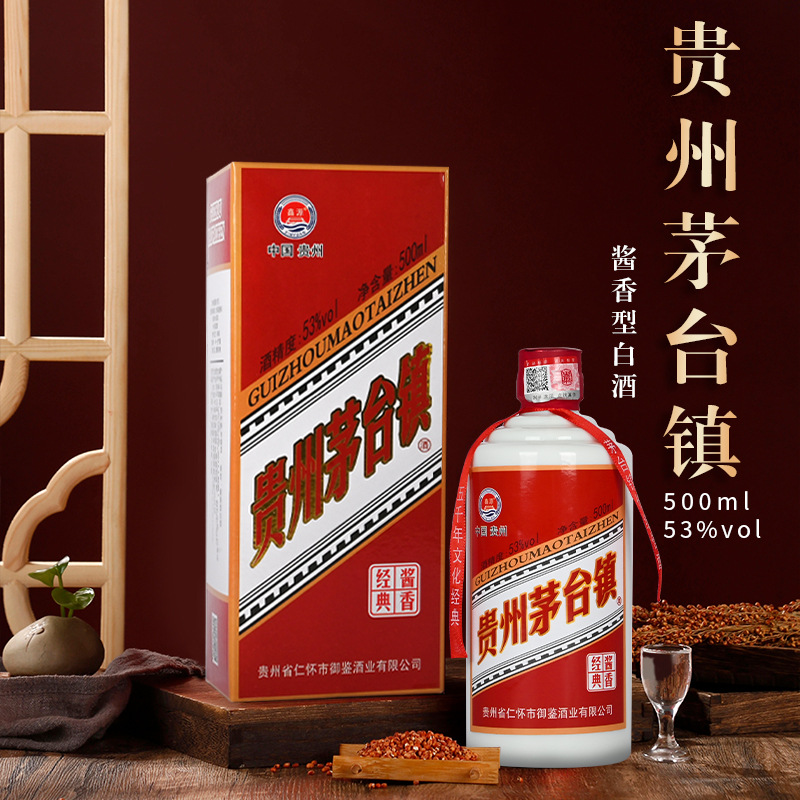 经典贵州茅台镇酒酱香型白酒53度礼盒装整箱批发高度酒直播爆款