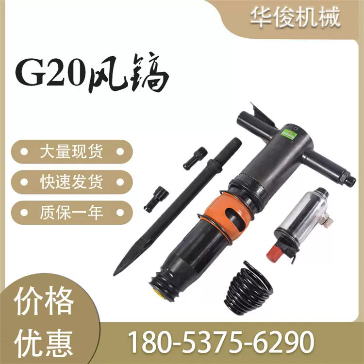 现货出售开山牌G20风镐 建筑工地用G20气镐 G11便携式风镐