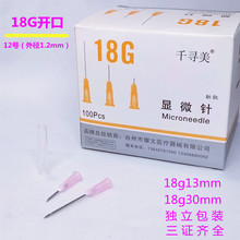 千寻美12号一次性破口针18g13mm30毫米1.2mm开口器大V破口