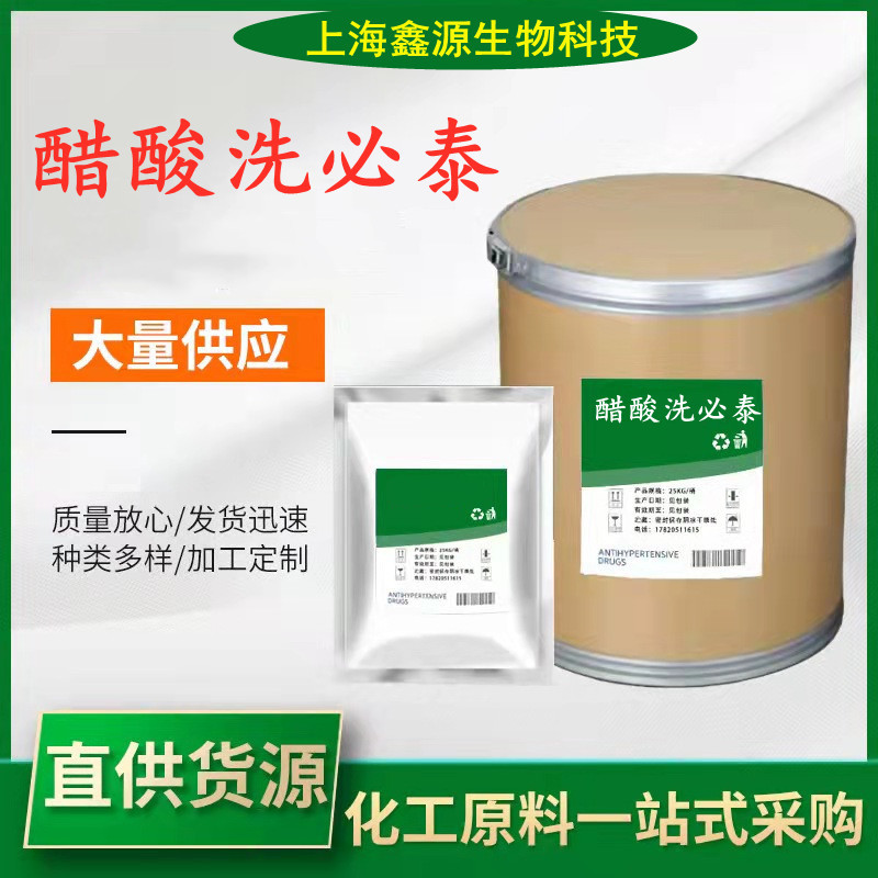 上海醋酸氯己定