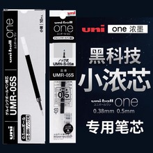 日本uni三菱笔芯小浓芯替芯中性笔笔芯UMR-05S黑笔水笔替芯