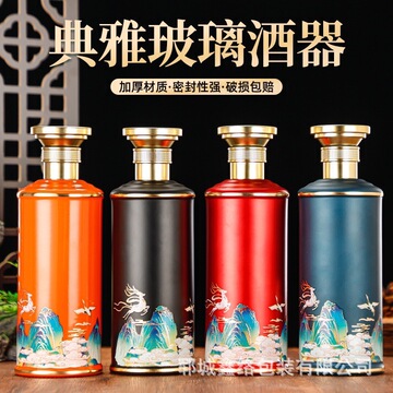 茅型玻璃白酒瓶一斤装空酒瓶喷涂加厚国风空酒瓶散酒分装喜酒瓶