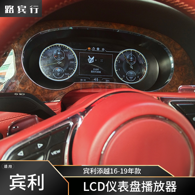 适用于宾利添越16-19年款液晶仪表盘显示屏里程表 车速表 转速