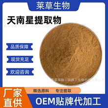 天南星提取物20:1 水溶性天南星粉 比例提取物多规格1Kg/袋多规格