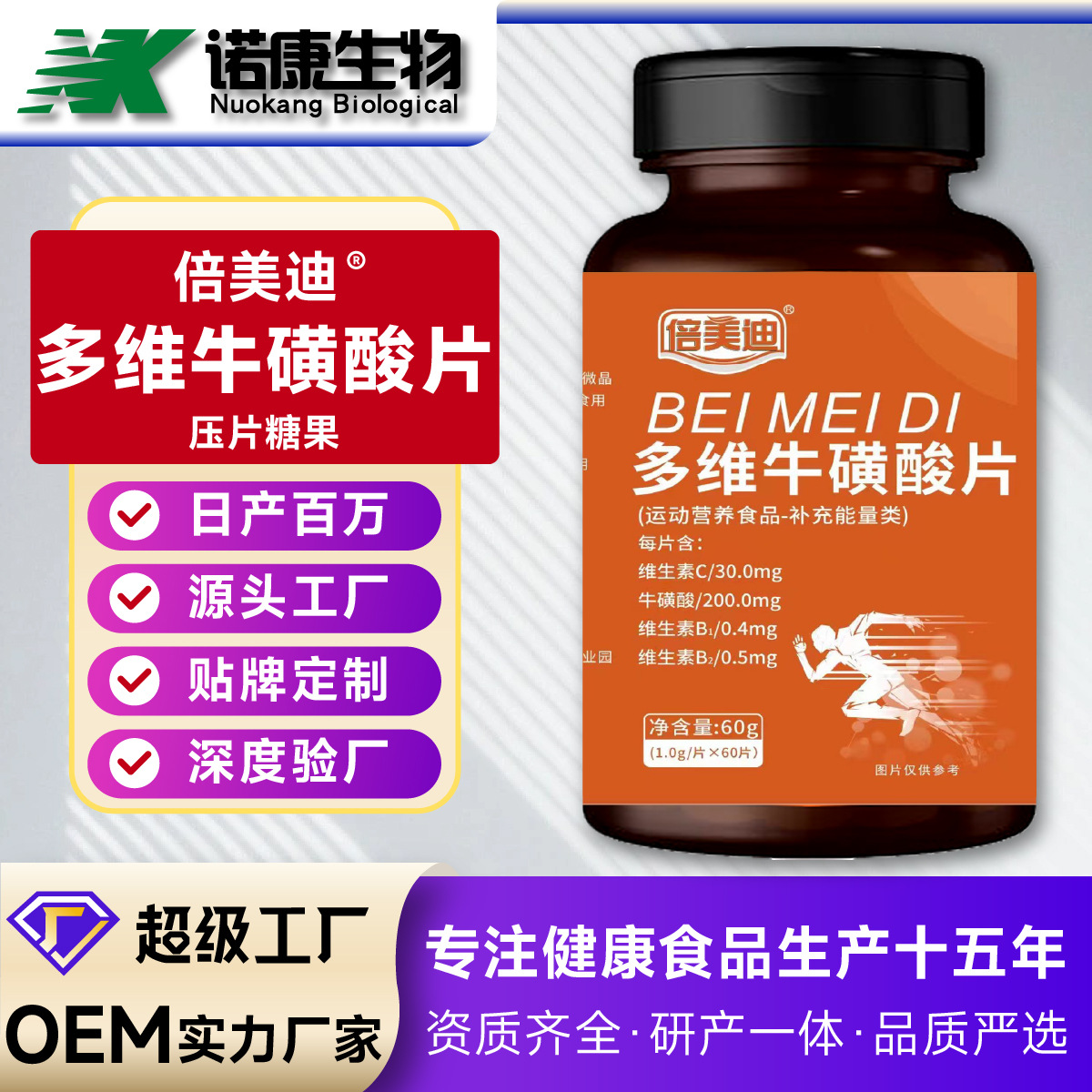 定制oem贴牌 多维牛磺酸片维生素乳酸钙运动营养品跨境外贸代加工