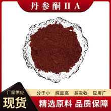 丹参酮ⅡA 10%-20%多规格Tanshinone丹参提取物粉末2a 健肽生物