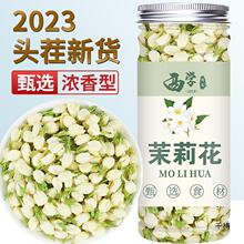 茉莉花2023新茶茉莉花茶官方旗舰店茉莉花干花不级浓香型花茶包