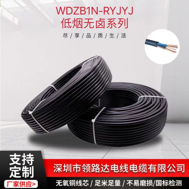 WDZB1N-RYJYJ-105度低烟无卤系列电线2*1平方阻燃耐火电线