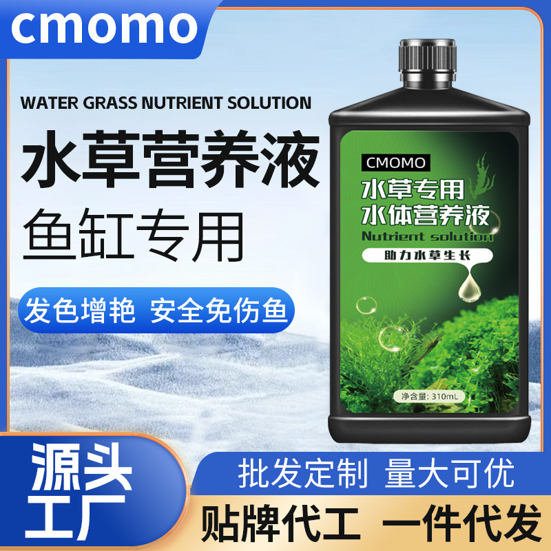 液肥水草营养液鱼缸水草造景底泥肥基肥防烂根黄叶抑藻综合营养液