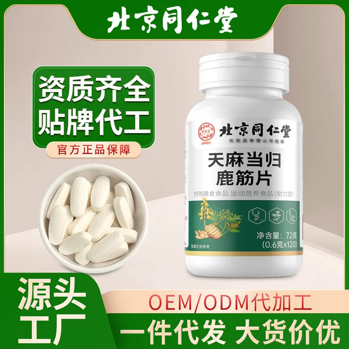 北京同仁堂天麻当归鹿筋片腰腿筋骨天麻当归味鹿筋片现货批发代发