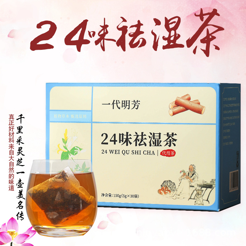 湿清茶24味  红豆薏米茶 赤小豆芡实养生茶一件代发  新品推荐