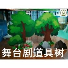 六一儿童节舞台剧道具树幼儿园表演道具情景剧道具大树kt板道具树