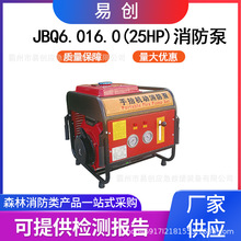 JBQ6.0/16.0(25HP)手抬机动消防泵绿化浇灌引水泵风冷高压水泵