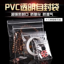 PVC透明珠宝袋收纳首饰品密封口包装袋子防氧化手镯手串文玩自封