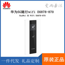 适用于华为5G随行wifi-E6878-870随身移动无线路由器屏幕保护膜