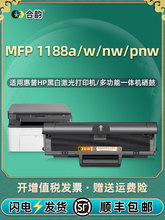 MFP1188a/w/nw能循环加墨粉盒1188pnw通用惠普激光打印机硒鼓碳盒