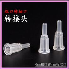 粗口针筒注射器转细口转接头大转小接头连接头大口转标准口