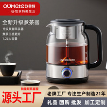 欧美特煮茶器多功能全自动家用黑茶煮茶壶耐热玻璃烧水壶蒸汽茶壶