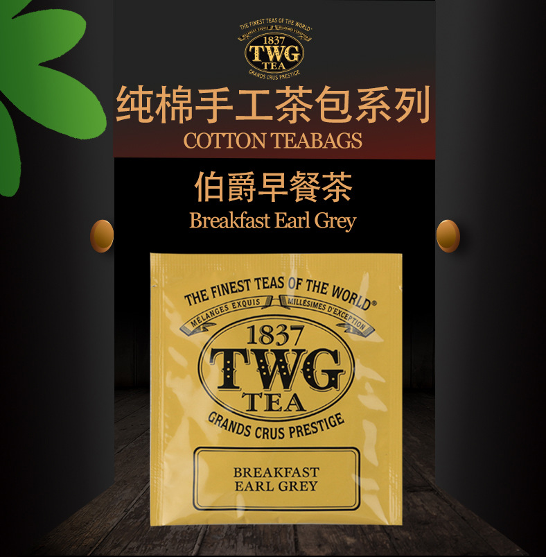 twg特威茶早餐伯爵红茶单片装2.5g*10包散装冷泡茶袋泡茶早茶送礼