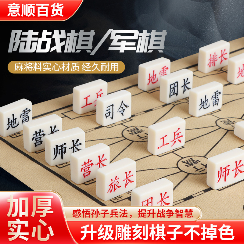 军棋 陆战棋 儿童成人麻将料密胺实心高级军旗小学生益智游戏棋