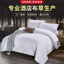 厂家批发酒店布草四件套客房宾馆床上用品棉白色提花床单被套