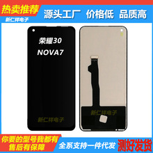 适用于华为荣耀30 nova7手机屏幕总成批发液晶触摸内外显示屏 LCD