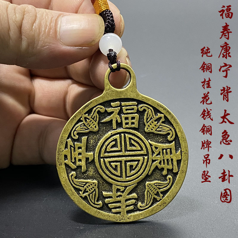 福寿康宁铜牌吉祥物吊坠吉寓花钱铜花钱厌胜钱车挂件随身钥匙扣