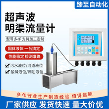 超声波明渠流量计巴歇尔槽堰河渠排废污水分体式超声波流量计