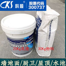 科顺JS防水涂料高聚物水泥弹性KS988A水性灰色双组份通用型厨卫