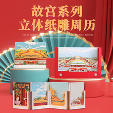 2024龙年故宫文创中国风立体3d纸雕立体台历周历创意生日节日礼物
